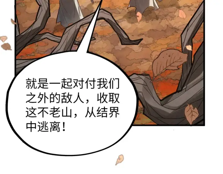 《这一世我要当至尊》第359话 不老山图177