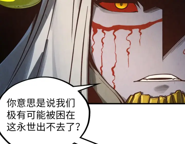 《这一世我要当至尊》第359话 不老山图179