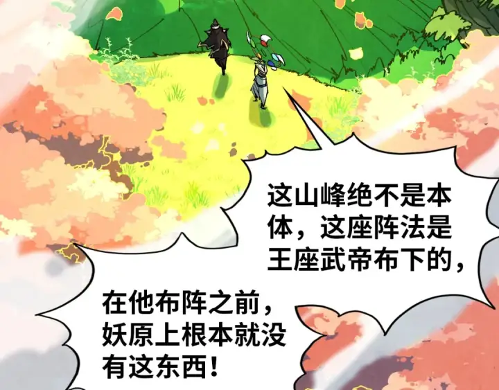《这一世我要当至尊》第359话 不老山图18