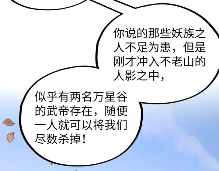 《这一世我要当至尊》第359话 不老山图180
