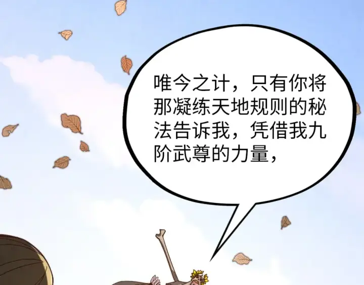 《这一世我要当至尊》第359话 不老山图181
