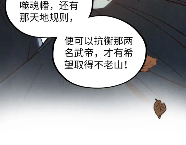 《这一世我要当至尊》第359话 不老山图183