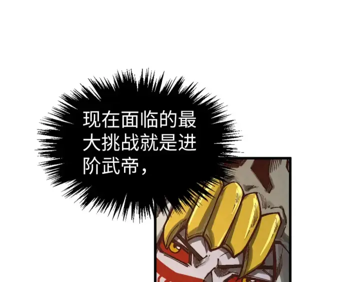 《这一世我要当至尊》第359话 不老山图185