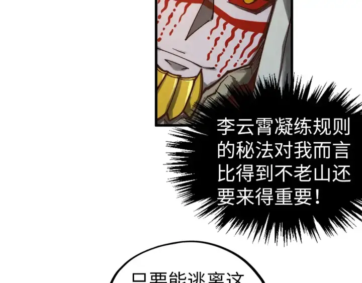 《这一世我要当至尊》第359话 不老山图186