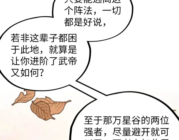 《这一世我要当至尊》第359话 不老山图187