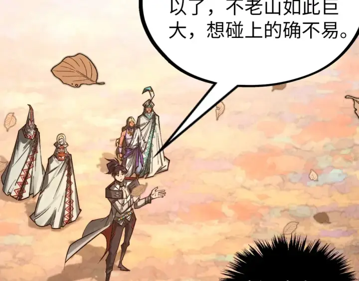 《这一世我要当至尊》第359话 不老山图188