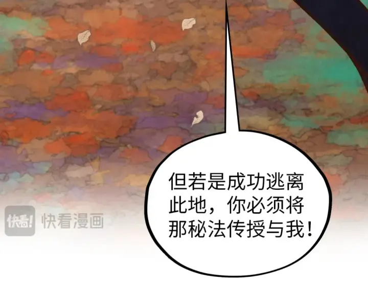 《这一世我要当至尊》第359话 不老山图191