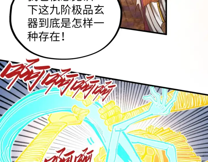 《这一世我要当至尊》第359话 不老山图195