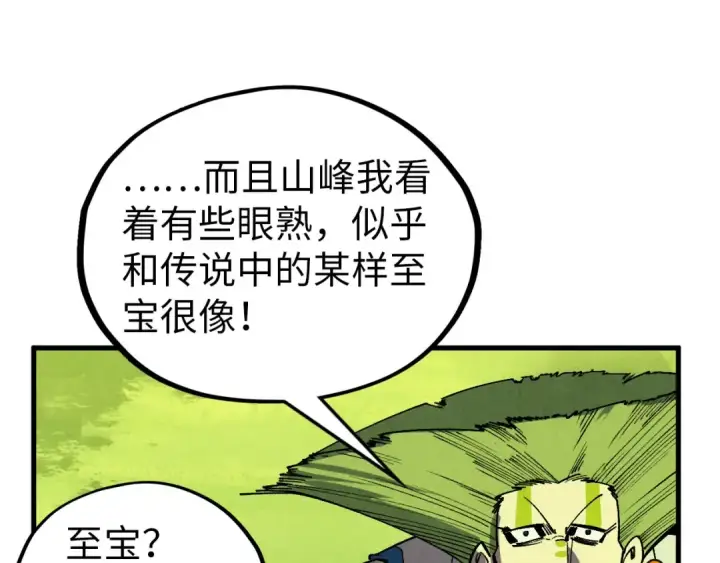 《这一世我要当至尊》第359话 不老山图20