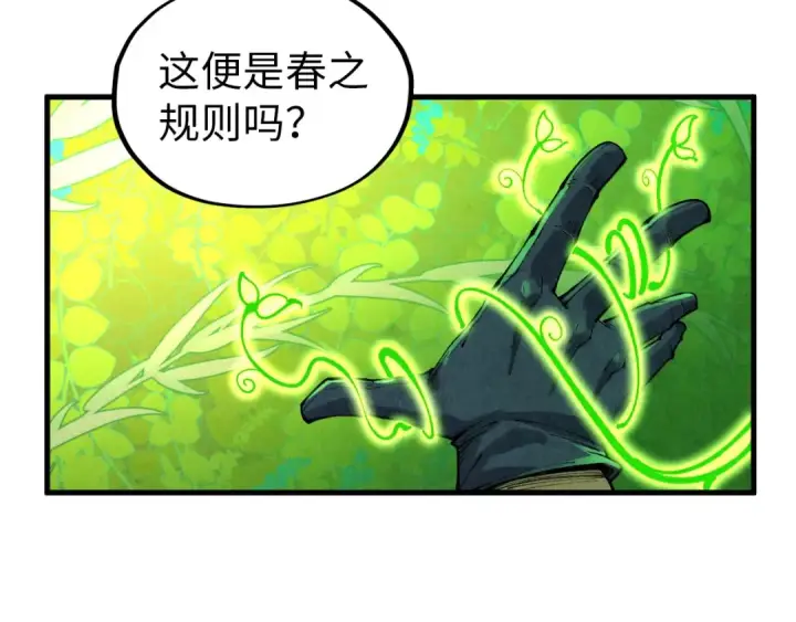 《这一世我要当至尊》第359话 不老山图202
