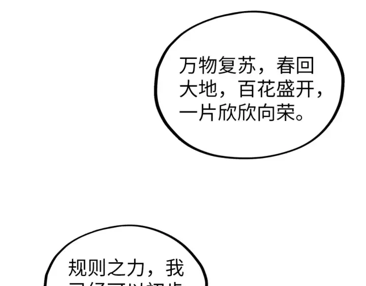 《这一世我要当至尊》第359话 不老山图203