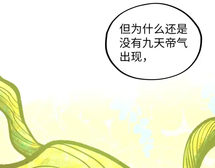 《这一世我要当至尊》第359话 不老山图205