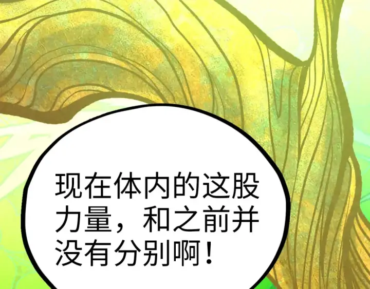 《这一世我要当至尊》第359话 不老山图206