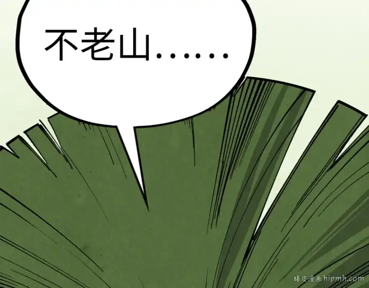 《这一世我要当至尊》第359话 不老山图24