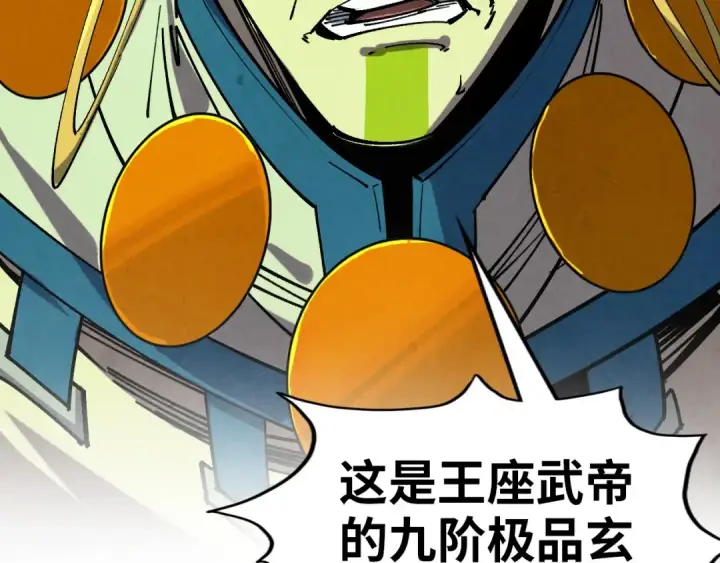 《这一世我要当至尊》第359话 不老山图26