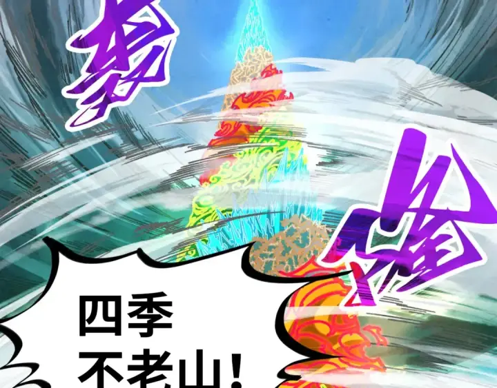 《这一世我要当至尊》第359话 不老山图28