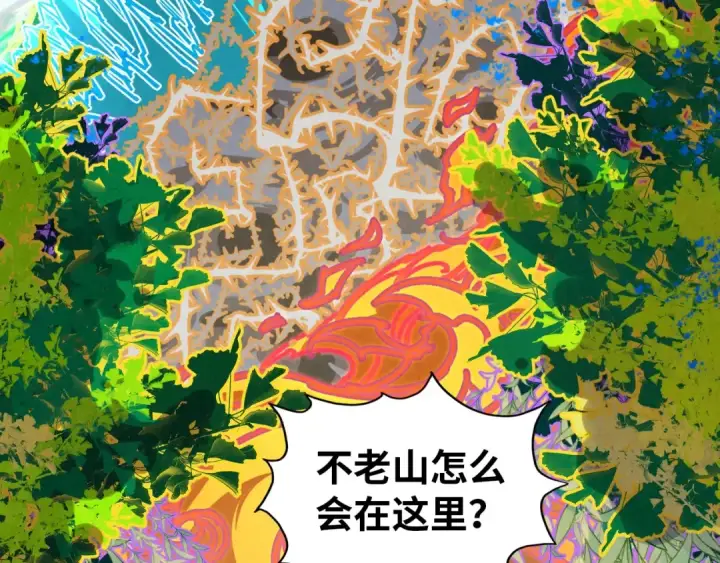 《这一世我要当至尊》第359话 不老山图30