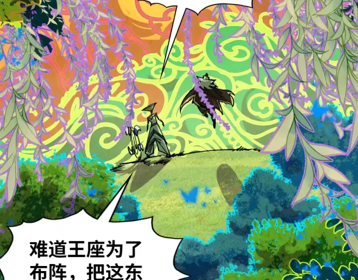 《这一世我要当至尊》第359话 不老山图31