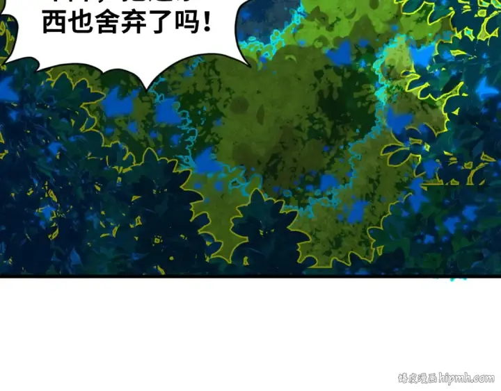 《这一世我要当至尊》第359话 不老山图32