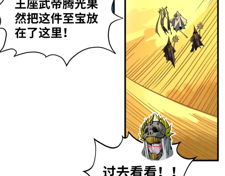 《这一世我要当至尊》第359话 不老山图37