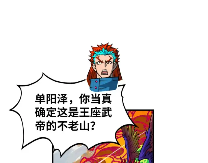 《这一世我要当至尊》第359话 不老山图39