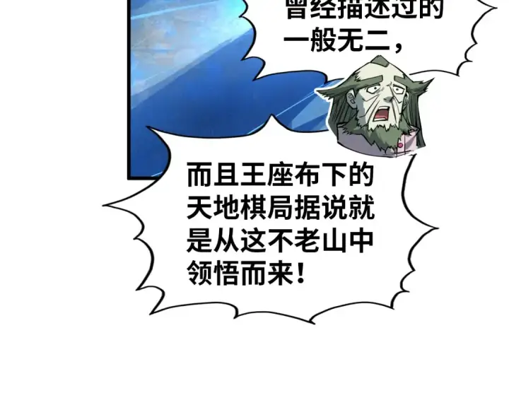《这一世我要当至尊》第359话 不老山图41