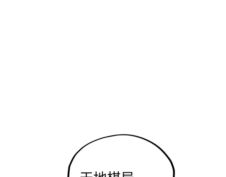 《这一世我要当至尊》第359话 不老山图42