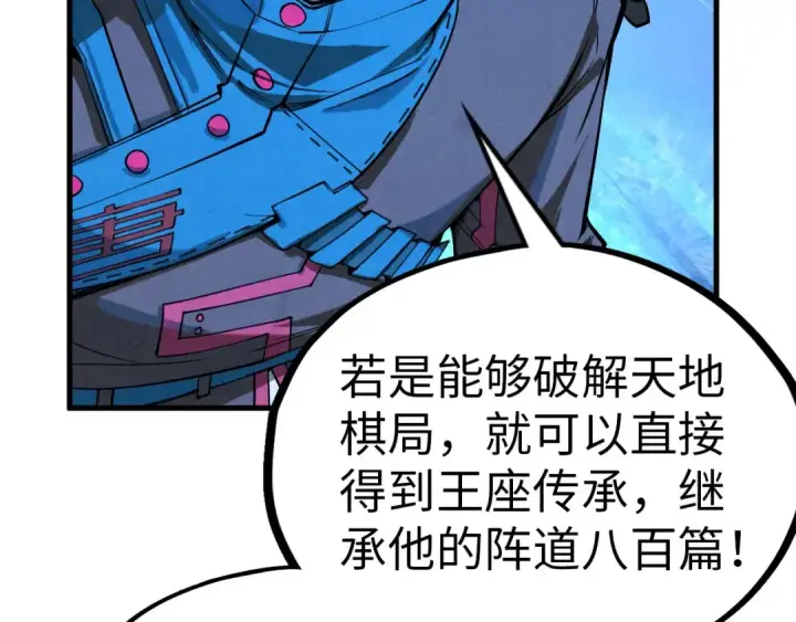 《这一世我要当至尊》第359话 不老山图44