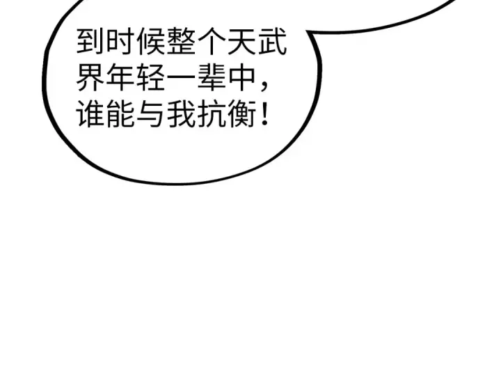 《这一世我要当至尊》第359话 不老山图45