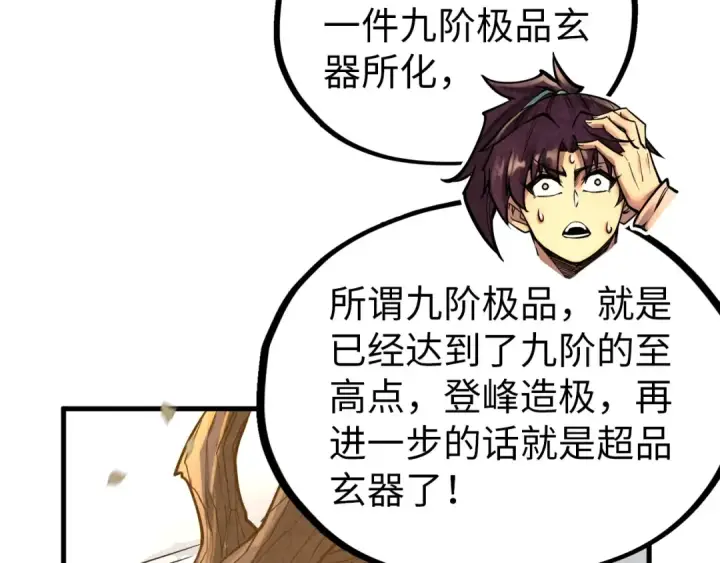 《这一世我要当至尊》第359话 不老山图57