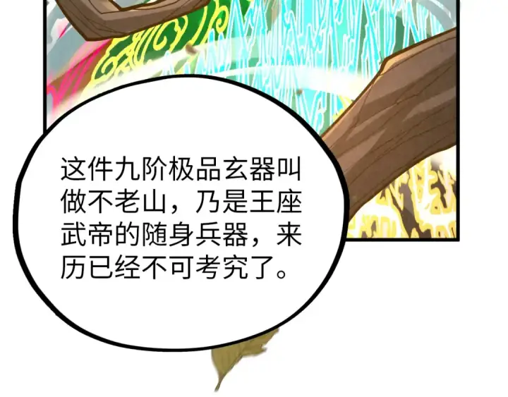 《这一世我要当至尊》第359话 不老山图59