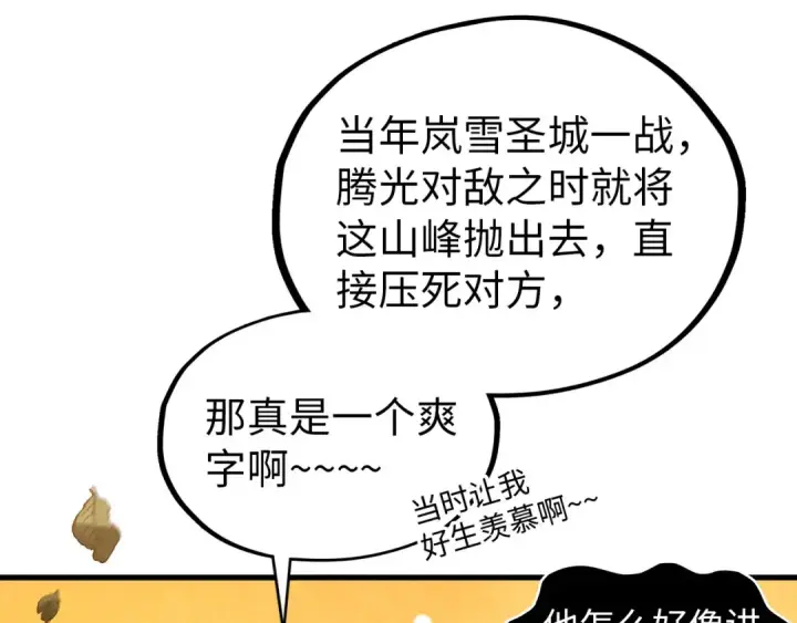 《这一世我要当至尊》第359话 不老山图61