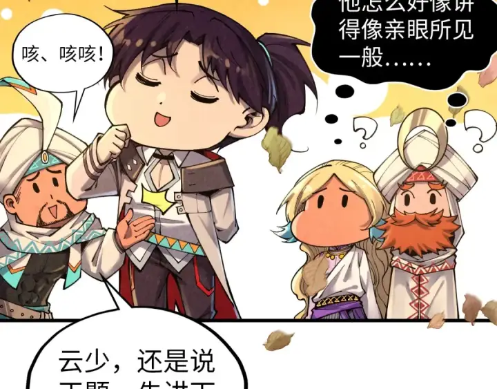 《这一世我要当至尊》第359话 不老山图62