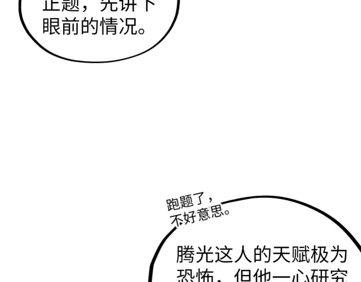 《这一世我要当至尊》第359话 不老山图63