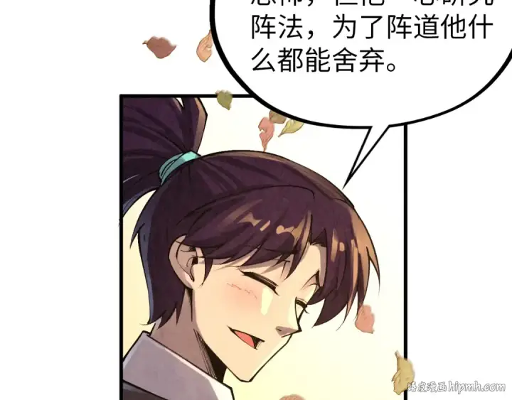 《这一世我要当至尊》第359话 不老山图64