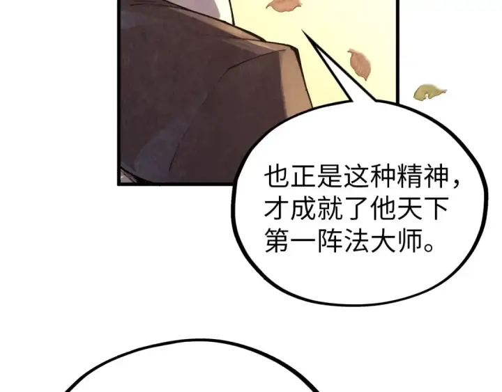 《这一世我要当至尊》第359话 不老山图65