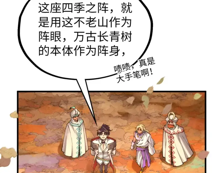 《这一世我要当至尊》第359话 不老山图66