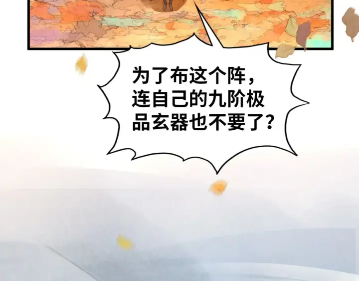 《这一世我要当至尊》第359话 不老山图67