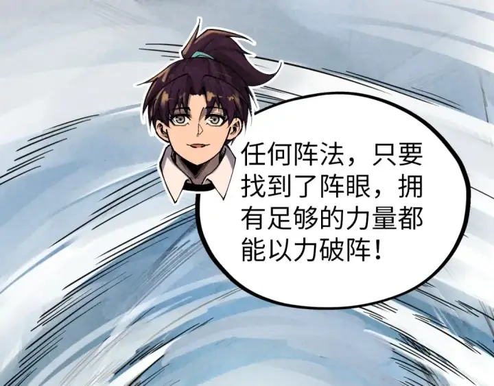 《这一世我要当至尊》第359话 不老山图68