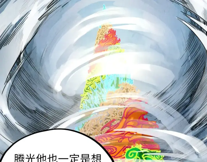 《这一世我要当至尊》第359话 不老山图69