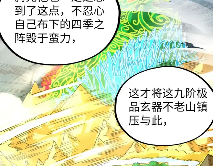 《这一世我要当至尊》第359话 不老山图70