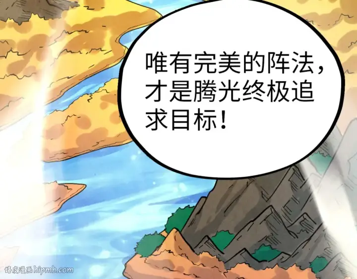 《这一世我要当至尊》第359话 不老山图72