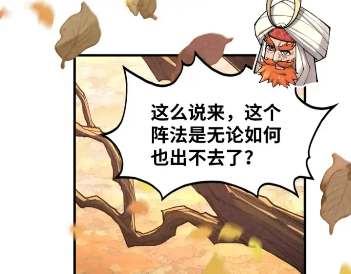 《这一世我要当至尊》第359话 不老山图74