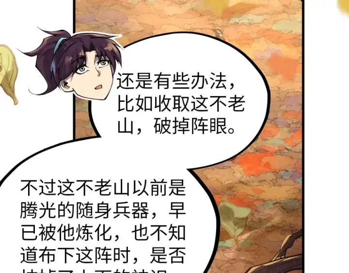 《这一世我要当至尊》第359话 不老山图75