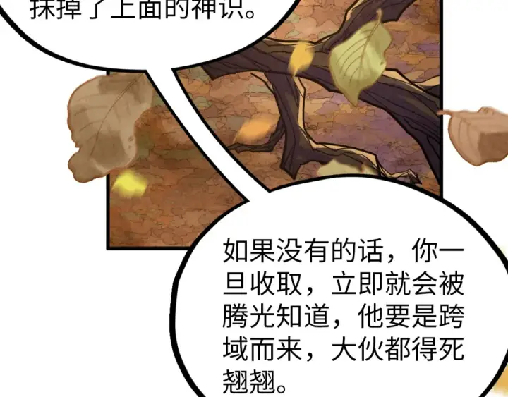 《这一世我要当至尊》第359话 不老山图76