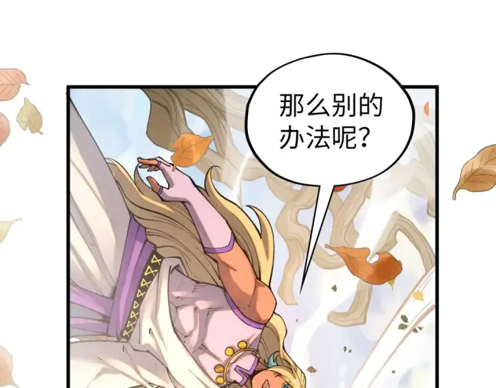 《这一世我要当至尊》第359话 不老山图78