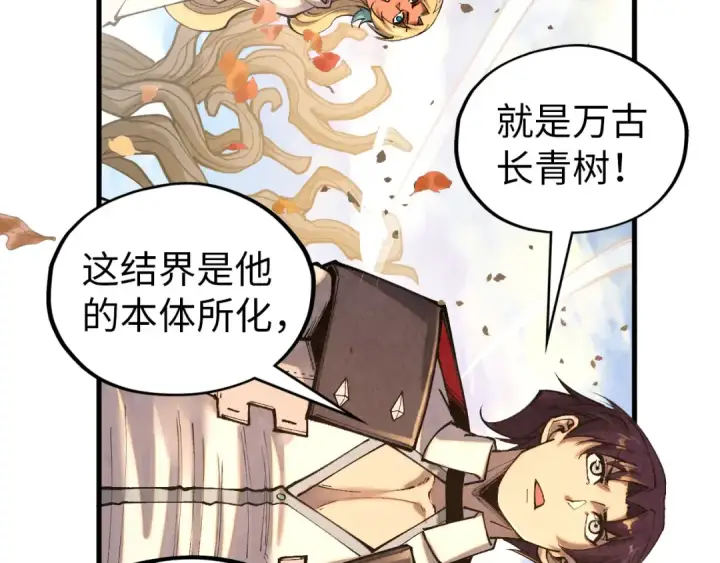 《这一世我要当至尊》第359话 不老山图79