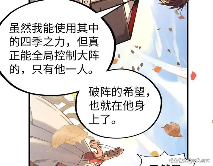 《这一世我要当至尊》第359话 不老山图80