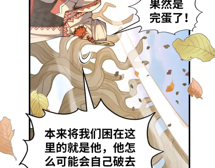 《这一世我要当至尊》第359话 不老山图81