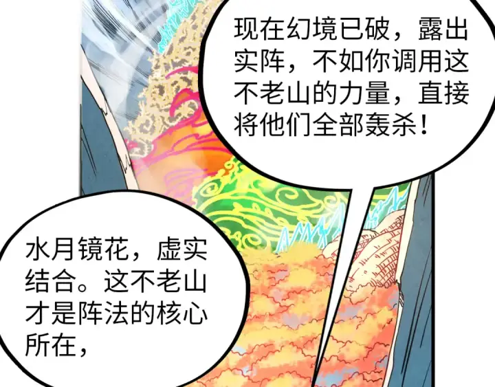 《这一世我要当至尊》第359话 不老山图85